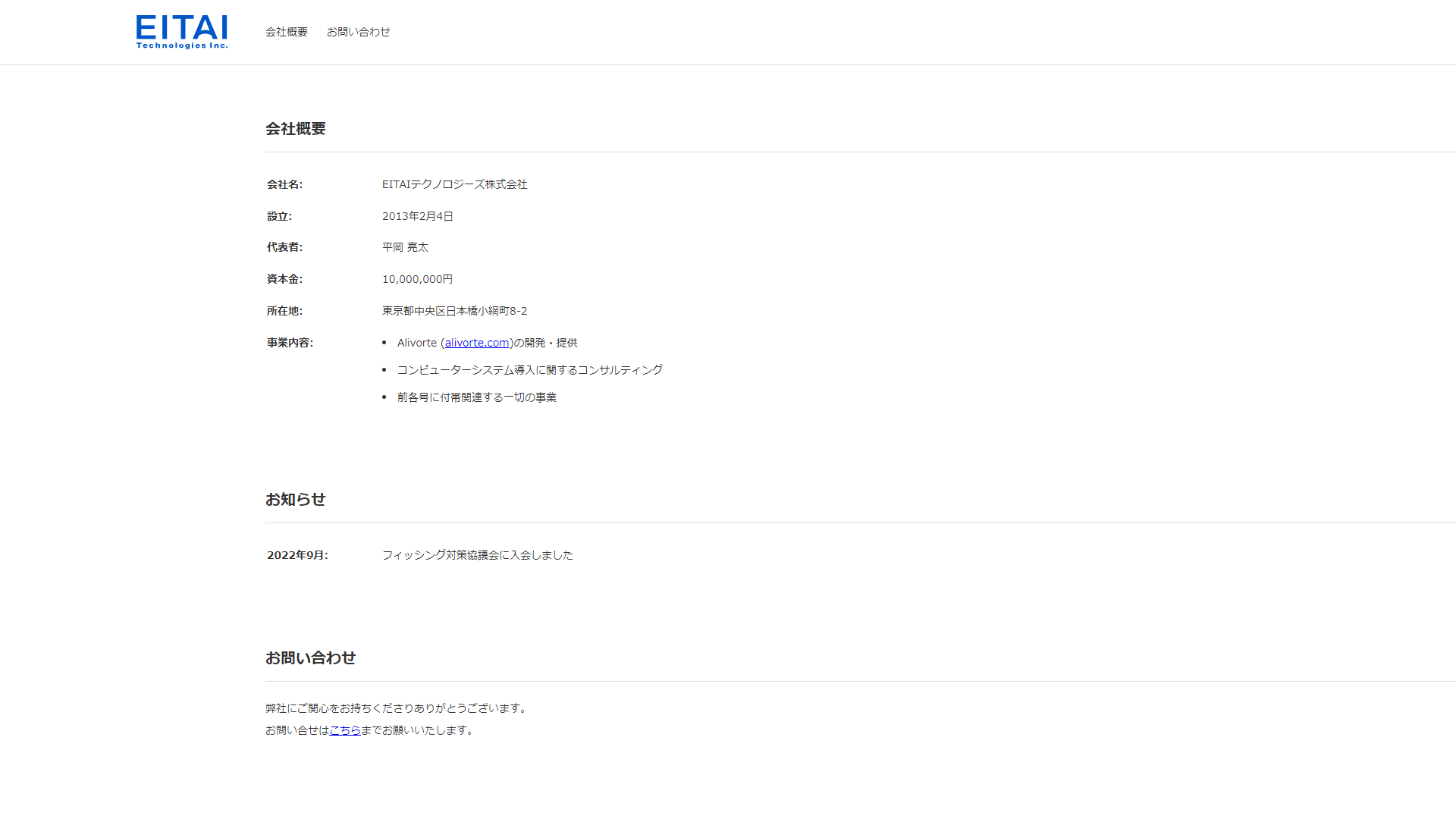 Preview image for Eitai Tech's website.